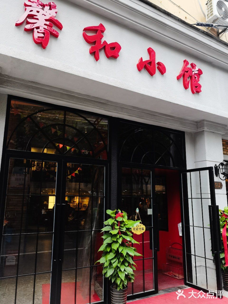 沪上馨和 | 好吃实惠本帮菜