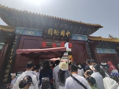 -中国翰园碑林