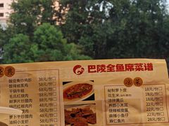 -巴陵全鱼席(湖南老字号汴河街店 )