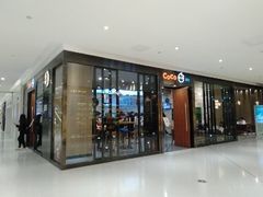 -CoCo都可(合生汇店)