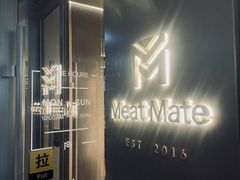 -MEAT MATE 鲜食肉铺(凤凰汇·里巷店)