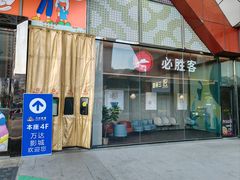 -万达影城(铜山万达广场IMAX店)