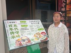 -奇芳阁·百年清真南京菜(夫子庙店)