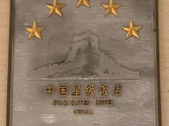 -上海红塔豪华精选酒店