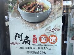 -二扁私房面馆(崂山路店)
