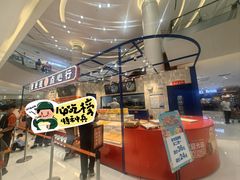 -東更道点心行(崂山丽达店)