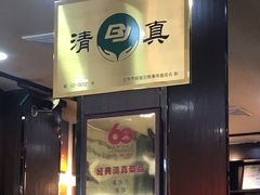 门面-爆肚冯(廊房二条店)