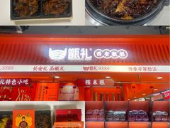 -甑礼西安甑糕(常营长楹天街店)