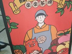 -LELECHA乐乐茶(美罗城店)