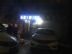 -劳动公园新疆人烤腰子