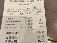 账单-眉州东坡(鸿坤店)