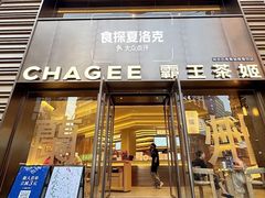 -放哈·甜醅子奶茶创造者(正宁路店)