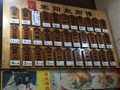 菜单-家阳赵师傅油饼包烧麦(粮道街店)