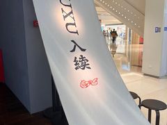 -RUXU入续鸳鸯糖水铺(万菱汇店)