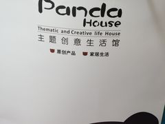 -熊猫屋(宽窄巷子景区店)