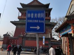 -悦宾饭馆(翠花胡同店)
