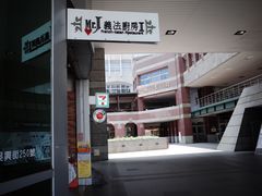 -Mr.J义法厨房(北医店)