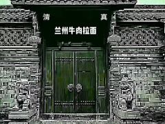 -兰州牛肉拉面(合肥店)