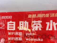 -鱼酷活鱼烤鱼(北美店)