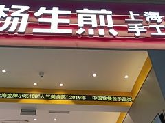 -小杨生煎(深圳岗厦北店)