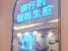 -小杨生煎(周浦万达店)