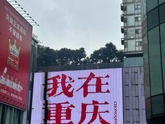 -观音桥步行街