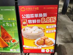 -食膳公园包子铺(烈士公园店)