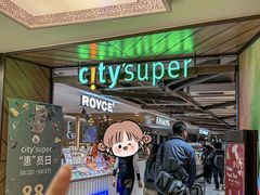 -city'super超·生活(国金中心商场店)