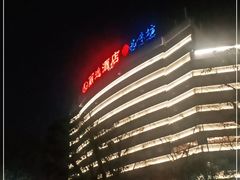 -丽逸酒店