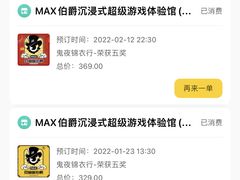 -MAX伯爵沉浸式超级游戏体验馆·实景桌游·剧本杀(小时代店)