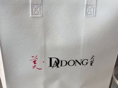 -大董(环贸iapm店)