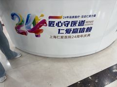 -上海仁爱医院