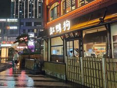 -缸鸭狗(天一广场店)