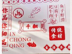-肥龙火锅(南坪店)