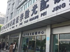 -西安市第四医院医学验光配镜中心