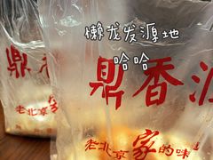 -鼎香润(德胜门内店)