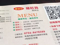 菜单-金众记猪肚鸡(南屏店)