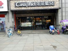 -可莎蜜兒(下沙香榭里店)