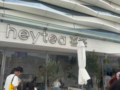 -喜茶(珠海华发商都店)