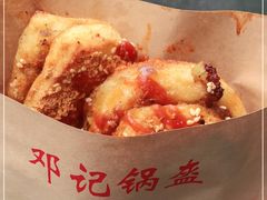 -鄧記鍋盔(总店)