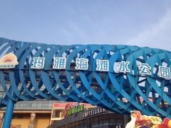 -武汉玛雅海滩水公园
