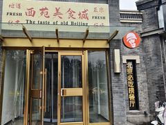 -西苑美食城(龙湖星悦荟店)