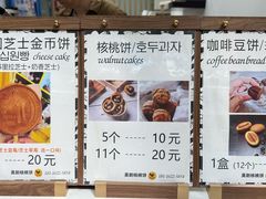 -莫朗核桃饼(虹泉路店)