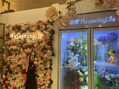 -花邻FloweringLife花艺气球派对(武康大楼店)