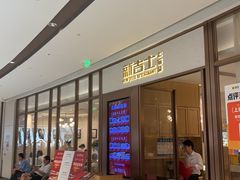 -新吉士·上海菜(浦东LCM置汇旭辉店)