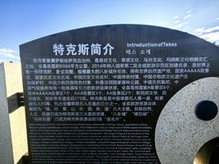 -特克斯八卦城