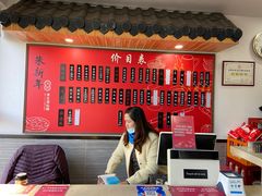 -朱新年·苏式汤团·面点(北寺塔店)