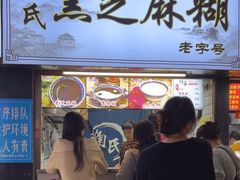 -鞠氏黑芝麻糊(水塔店)