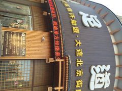 鸥迪足道会馆-鸥迪足道会馆(北京街店)