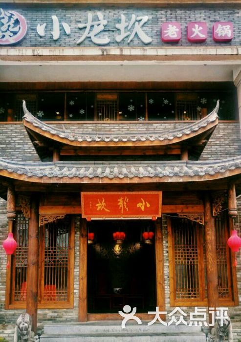 小龙坎老火锅-图片-南昌美食-大众点评网